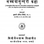 Nammaya Sundari Kaha by प्रतिभा त्रिवेदी - Pratibha Trivedi