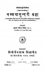 Nammaya Sundari Kaha by प्रतिभा त्रिवेदी - Pratibha Trivedi