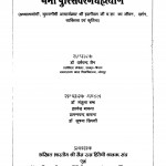 Namo Purisavaragandhahatthinam by धर्मचन्द जैन - Dharmachand Jain
