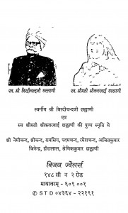 Namskar Mahamantra by आचार्य तुलसी - Acharya Tulsi