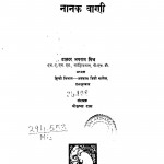 Nanak Vani by जयराम मिश्र - Jairam Mishra