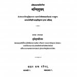 Nandisutram Bhag - 10  by हरिभद्र सूरी - Haribhadra Suri