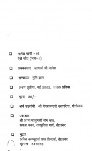 Nanesh Vani Bhag 1 by मुनि ज्ञान - Muni Gyan