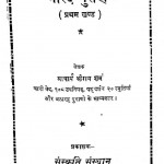 Narad Puran Bhag - 1  by श्रीराम शर्मा आचार्य - Shri Ram Sharma Acharya