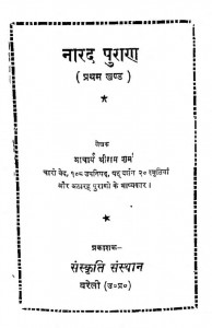 Narad Puran Bhag - 1  by श्रीराम शर्मा आचार्य - Shri Ram Sharma Acharya