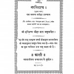 Narapishach  by हरिकृष्ण जौहर - Harikrishn Jauhar