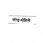 Narendra Mohani by देवकी नन्दन खत्री - Devaki Nandan Khatri