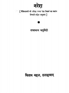 Naresh by राधानाथ चतुर्वेदी - Radhanath chaturvedi