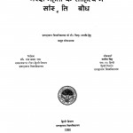 Naresh Mehata Ke Sahitya Me Sanskritik Bodh by डॉ० राम कमल राय - Dr. Ram Kamal Ray
