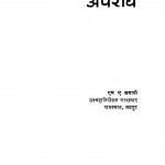Nari Chetana Aur Aparadh by एम॰ ए॰ अंसारी - M. A. Ansari