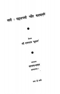 Nari : Grihalakshmi Aur Kalyani by श्रीरामनाथ सुमन - shriramnath Suman