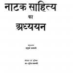 Natak Sahitya Ka Adhyayan by इन्दुजा अवस्थी - Induja Avasthi
