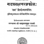 Natakalakshana Ratna Kosh by बाबूलाल शास्त्री - Babulal Shastri
