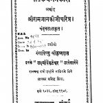 Natakdharmaprakash by चंदनलाल - Chandanlal