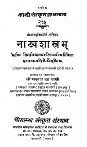 Natya Sastra Bhag - 3  by बाबूलाल शास्त्री - Babulal Shastri