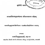 Natyashastram Bhag - 3  by भरत मुनि - Bharat Muni