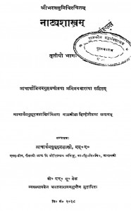 Natyashastram Bhag - 3  by मधुसूदन शास्त्री - Madhusudan Shastri