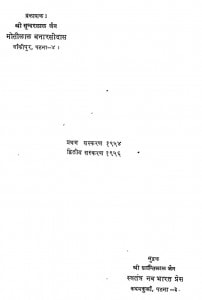 Nav Nibandhavali by श्री सुन्दरलाल जैन - Shri Sundarlal Jain