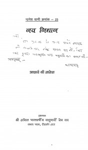 Nav Nidhan by आचार्य श्री नानेश - Acharya Shri Nanesh