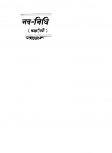 Nav Nidhi by अज्ञात - Unknown