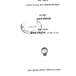 Nav Padarth  by आचार्य भीखणजी - Acharya Bhikhanji