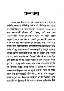 Nav Padarth Gyansagar by पुफ्फ जैन भिक्खु - Pushp Jain Bhikkhu