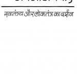 Navamanav Vad Svatantry Aur Lokatantr Ka Darshan  by वी॰ एस॰ तारकुण्डे - V. S. Tarakunde