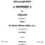 Navatattv Sangrah Tatha Upadesh Bavani by हीरालाल रसिकदास कापड़िया - Heeralal Rasikadas Kapadiya