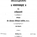 Navatattv Sangrah Tatha Upadeshabavani  by हीरालाल रसिकदास कापड़िया - Heeralal Rasikadas Kapadiya