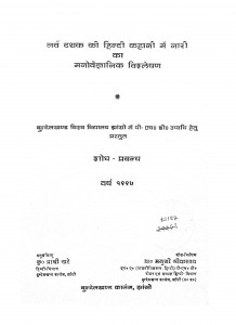 Navay Dasak Ki Hindi Kahani Me Nari Ka Manovaigyanik Vishleshan  by प्राची खरे - Prachi khare