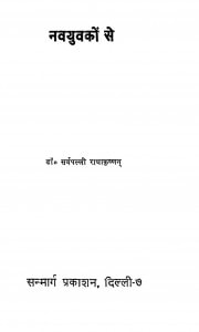 Navayuvakon Se by डॉ सर्वपल्ली राधाकृष्णन - Dr. Sarvpalli Radhakrishnan