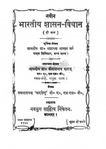 Naveen Bharatiy Shasan Vidhan Bhag - 2  by नारायण भास्कर खरे - Narayan Bhaskar Khare