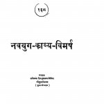 Navyug - Kavya - Vimarsh by दुलारेलाल - Dularelal