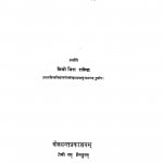 Nawashtakmaalik  by मिश्रो भिरा राजेन्द्र - Mishro Bhira Rajendra