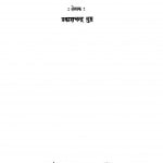 Naya Hindi Sahity Ek Bhumika by प्रकाश चन्द्र गुप्त - Prakash Chandra Gupt