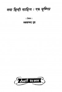 Naya Hindi Sahity Ek Bhumika by प्रकाश चन्द्र गुप्त - Prakash Chandra Gupt