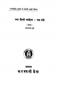 Naya Hindi Sahity - Ek Drishti by प्रकाशचन्द्र गुप्त - Prakashchandra Gupt
