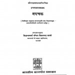 Nayachakra by कैलाशचन्द्र शास्त्री - Kailashchandra Shastri