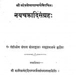 Nayachakradisangrah by आचार्य विद्यानन्द - Aacharya Vidyyanand