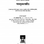 Nayakumarachariu  by डॉ हीरालाल जैन - Dr. Hiralal Jain