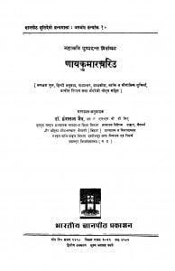 Nayakumarachariu  by डॉ हीरालाल जैन - Dr. Hiralal Jain