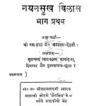 Nayanasukh Vilas Bhag - 1  by पन्नालाल जैन -Pannalal Jain