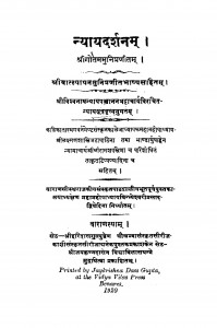Nayayadarshanam by गौतम मुनि - Gautam Muni