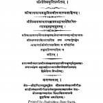 Nayaydarshanam by विश्वनाथ भट्टाचार्य - Vishwanath Bhattachary