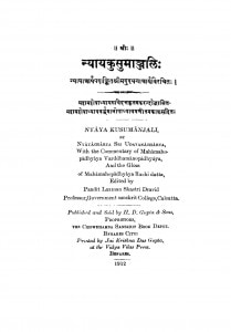 Nayaykusumanjjali by तर्कतीर्थ लक्ष्मण शास्त्री - tarktirth lakshman shastri