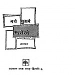 Naye Purane Jharokhe by बच्चन - Bacchan