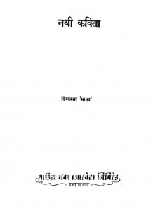 Nayi Kavita by विश्वम्भर मानव - Vishwambhar Manav