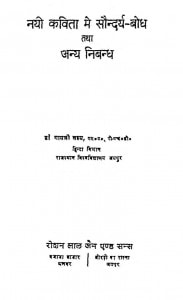 Nayi Kavita Me Soindarya Bhodh Aur Anya Nibandh by गायत्री वैश्य - Gayatri Vaishya