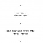 Neeti Dharm Darshan  by रामनाथ सुमन - Shree Ramnath 'suman'