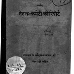 Nehru Kameti Ki Report by भगवती प्रसाद पांडे - Bhagavati Prasad Pande